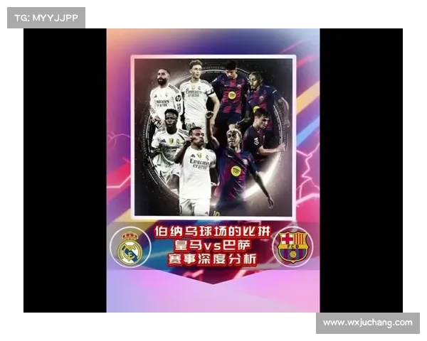 巴萨与皇马比赛胜败分析从战术执行到心理因素的多维度解读