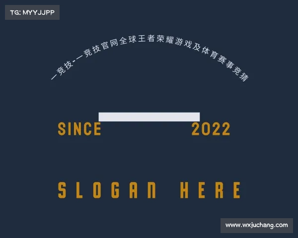 认识一竞技-一竞技官网全球王者荣耀游戏及体育赛事竞猜