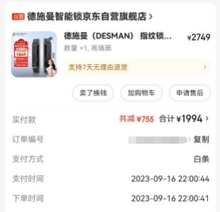 南宫NG·娱乐(中国)官方网站德施曼智能门锁投诉不断：反锁后不能开关门、抓拍设置(图3)