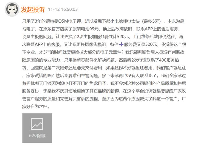 南宫NG·娱乐(中国)官方网站德施曼智能门锁投诉不断：反锁后不能开关门、抓拍设置(图6)
