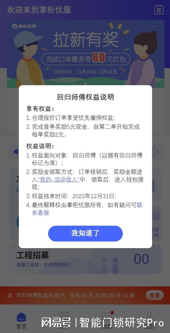 南宫NG·娱乐(中国)官方网站智能家居安装平台掌柜优服12月