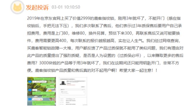 南宫NG娱乐315权益观察以德施曼、鹿客与三星为例智能锁的安装与质保陷阱(图2)