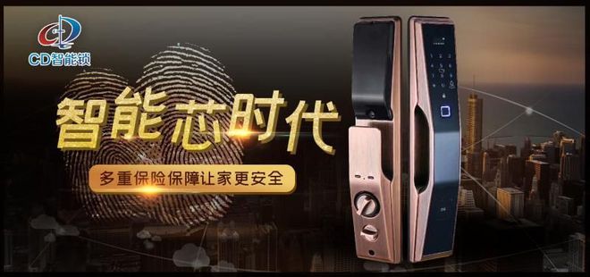 南宫NG·娱乐(中国)官方网站智能锁什么品牌好首选cd智能锁(图2)