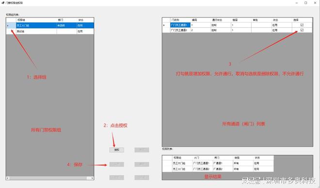 南宫NG娱乐门禁系统软件操作手册(图3)