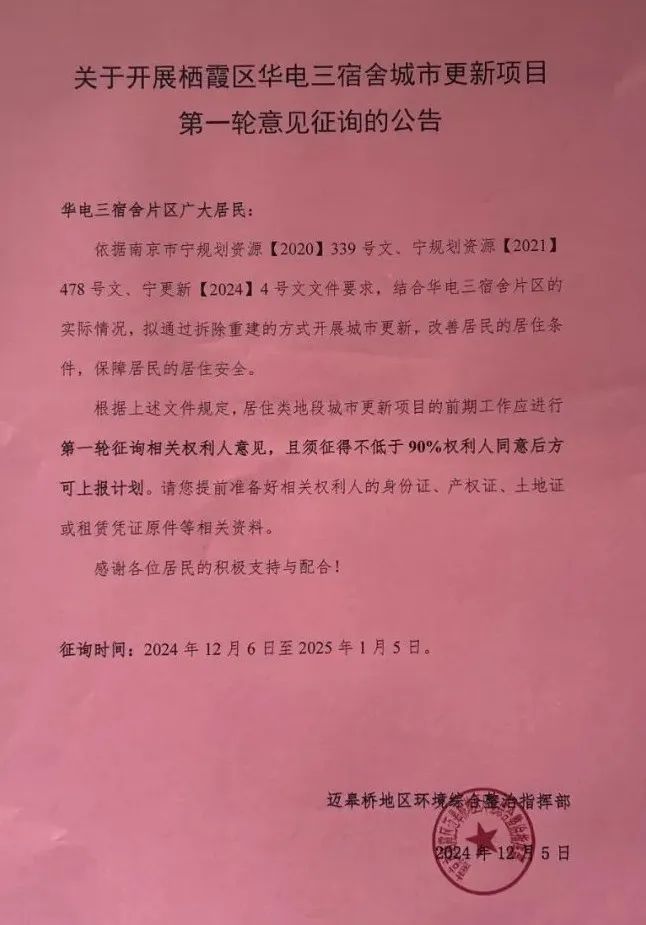 南宫NG·娱乐(中国)官方网站资金到位！超9成业主同意！南京一批老旧小区即将拆改(图10)