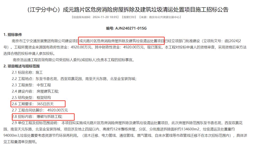 南宫NG·娱乐(中国)官方网站资金到位！超9成业主同意！南京一批老旧小区即将拆改(图15)