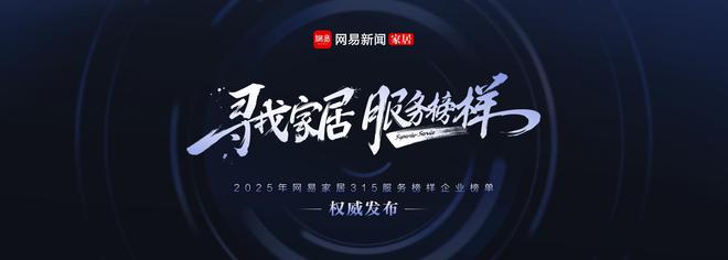 南宫NG·娱乐(中国)官方网站家居315服务调查门窗篇：线大