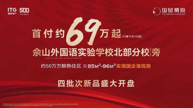 南宫NG娱乐【国贸鹭原】上海松江佘山镇国贸鹭原楼盘在售新房价格详情(图24)