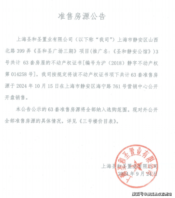 南宫NG娱乐圣和静安公馆(​圣和静安公馆)-2025年​圣和静安公馆首页网站-(图4)