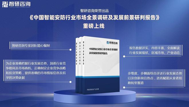 南宫NG娱乐智能安防行业概况：随着社会安全意识的提升智能安防市场需求增长(图7)