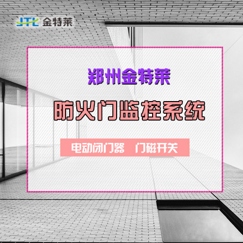 南宫NG·娱乐(中国)官方网站弱电系统中防火门闭门器的安装方