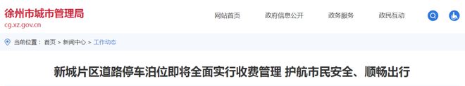 南宫NG·娱乐(中国)官方网站辣汤早新闻 徐州多条道路停车泊